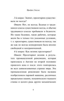Принципы коммунизма. Манифест коммунистической партии с доставкой по Минску от 70 рублей бесплатно!